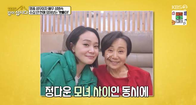 KBS 2TV ‘박원숙의 같이 삽시다’