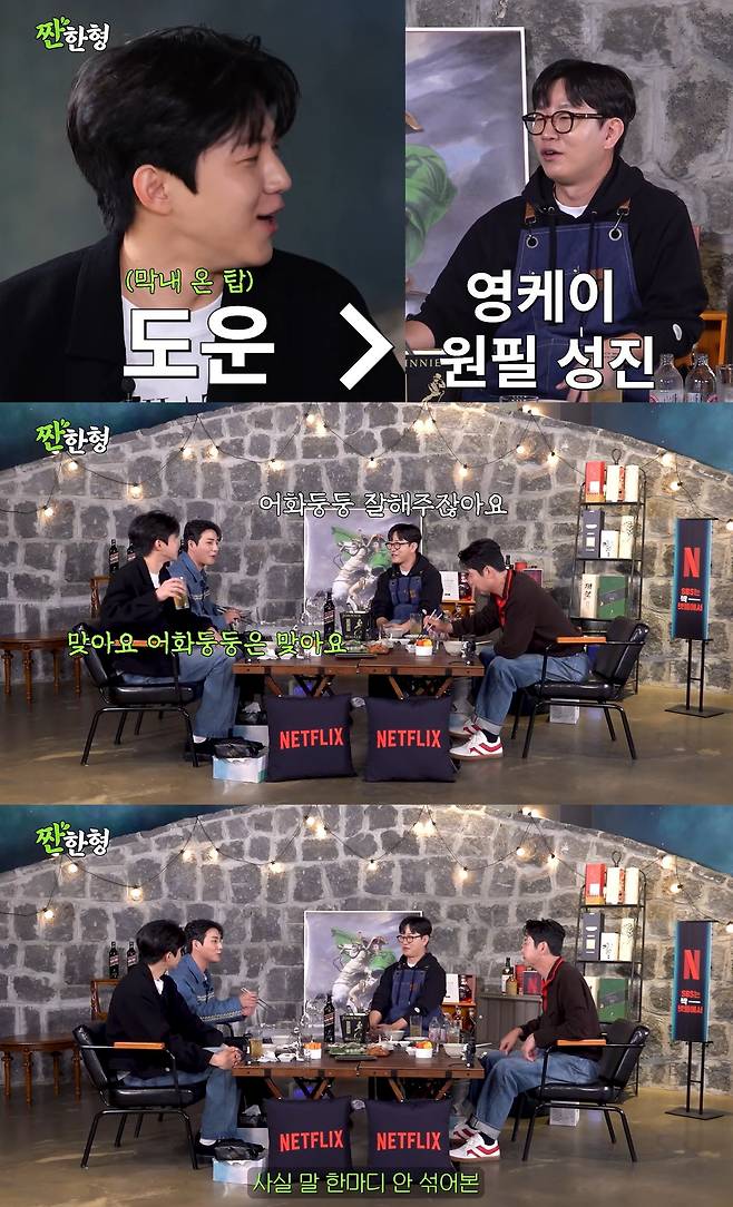 /사진=유튜브 채널 '짠한형 신동엽' 영상 캡처