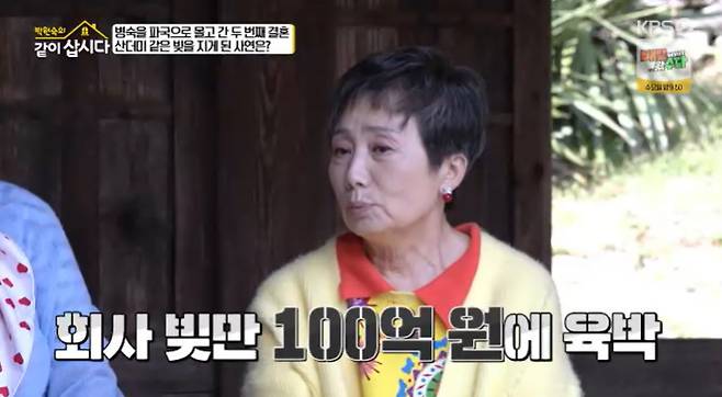 /사진=KBS 2TV '같이 삽시다' 방송 캡처