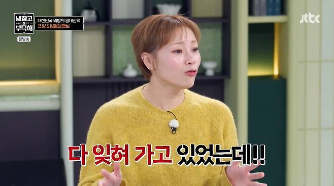 입짧은햇님, '냉부해' 방송 캡처