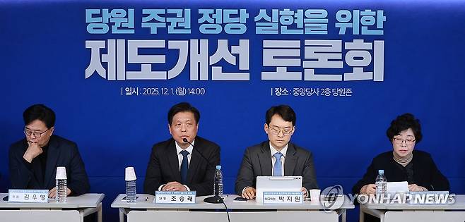 더불어민주당 당원 주권 정당 실현을 위한 제도개선 토론회 (서울=연합뉴스) 신현우 기자 = 더불어민주당 '대의원·전략지역 당원 역할 재정립 태스크포스(TF)' 단장인 조승래 사무총장이 1일 서울 여의도 더불어민주당 중앙당사 당원존에서 열린 '당원 주권 정당 실현을 위한 제도개선 토론회'에 참석해 인사말하고 있다. 2025.12.1 nowwego@yna.co.kr