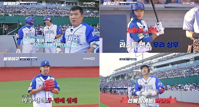 사진='불꽃야구' 캡처