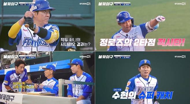 사진='불꽃야구' 캡처