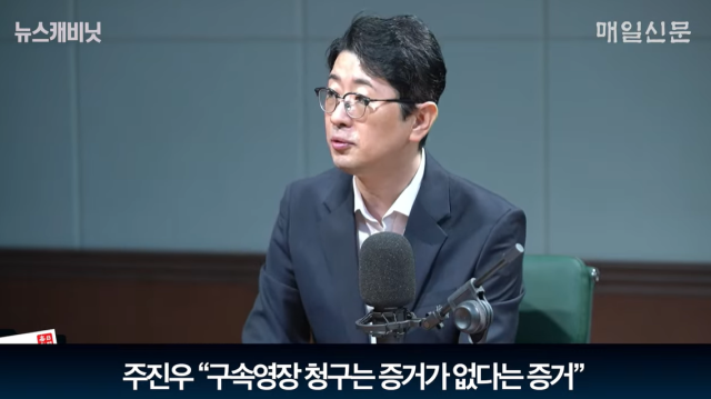 주진우 국민의힘 의원. 매일신문 유튜브