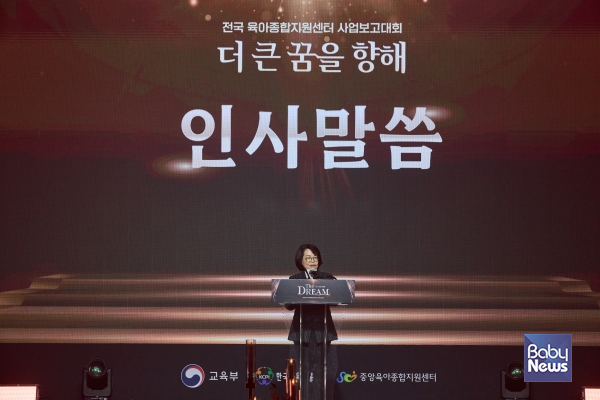 한국보육진흥원 조용남 원장이&nbsp;2025년 전국 육아종합지원센터 사업보고대회에서 인사말을 하고 있다. ⓒ한국보육진흥원