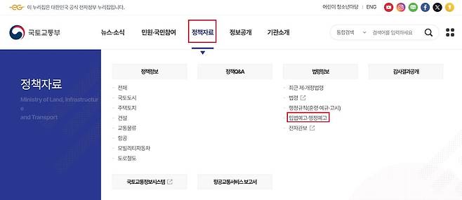 개정안은 국토교통부 홈페이지(http://www.molit.go.kr)에서 '정책자료-법령정보-입법예고·행정예고'를 통해 확인 가능하다.(사진출처=국토교통부 홈페이지)