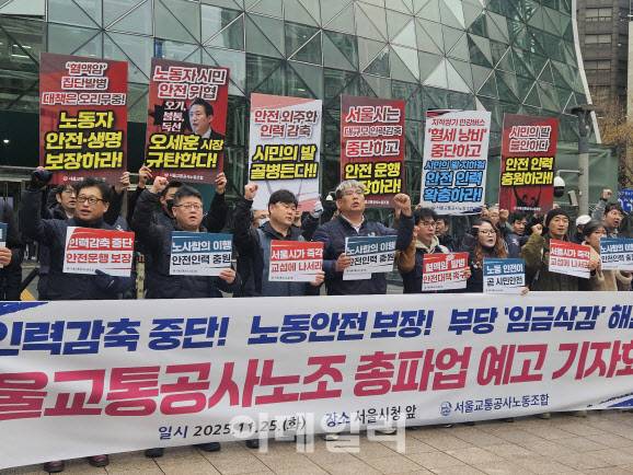 서울교통공사 제1노조가 서울 중구 서울시청 앞에서 파업 예고 기자회견을 열고 있다.(사진=이영민 기자)