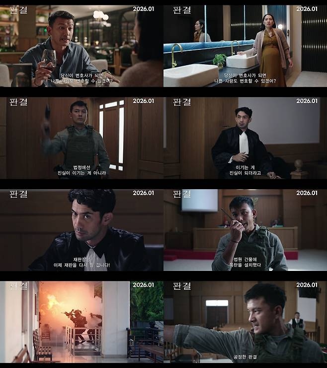 '판결' 30초 예고편