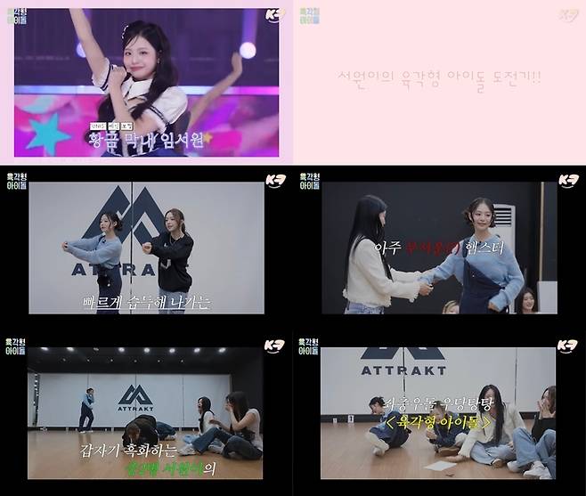 유니스(UNIS) 임서원. 사진 | ‘육각형 아이돌’ 티저 캡처