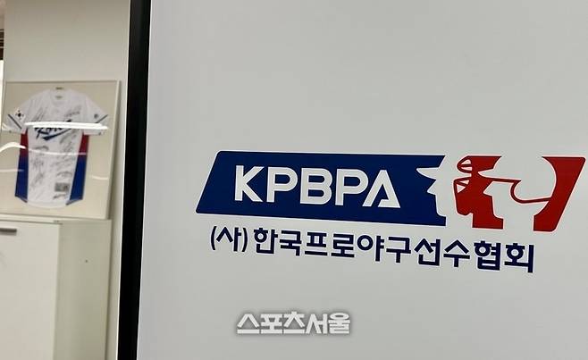 프로야구선수협회 로고. 사진 | 박연준 기자 duwsns0628@sportsseoul.com