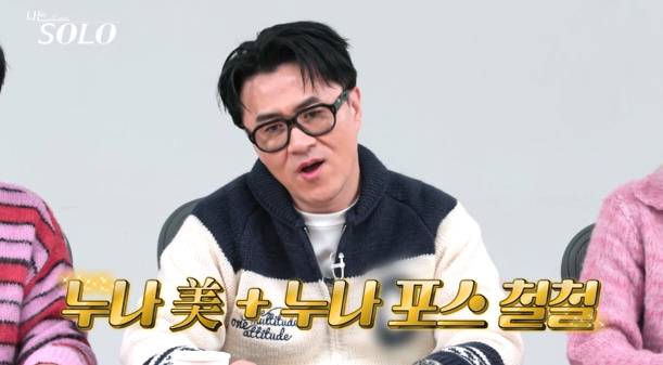 나는솔로 29기 연상녀 스펙 (사진=ENA, SBS Plus)