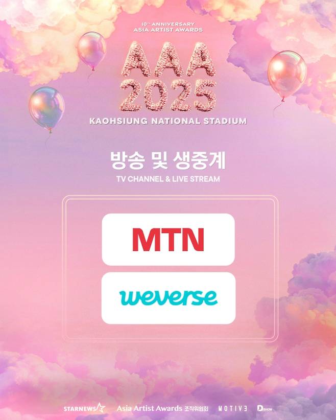 AAA·ACON 2025, MTN TV·위버스 실시간 생중계 (제공: AAA 조직위원회)