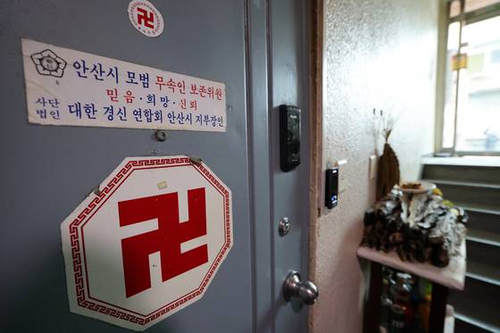 노상원 전 정보사령관이 운영한 경기 안산시의 점집. 뉴스1