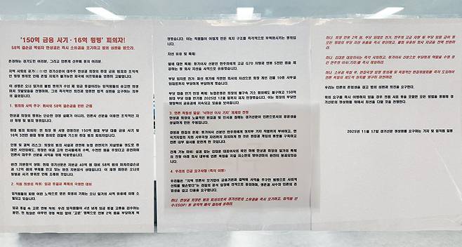 11월17일 경기신문 기자 12명은 대주주의 자산 유용 및 자녀 특혜 채용 등을 비판하며 집단 사직서를 제출했다. 사진은 이날 기자들이 사무실에 붙인 대자보.