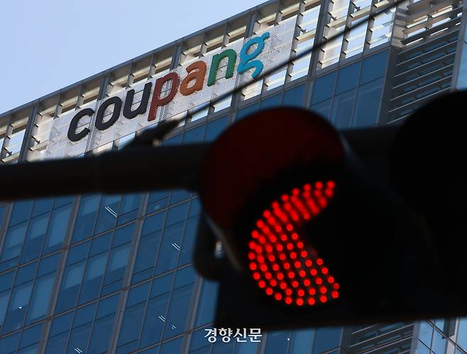 쿠팡에서 대규모 개인정보 유출이 발생, 2차 피해까지 우려되고 있는 1일 서울 송파구 쿠팡 본사 건물에 적막이 흐르고 있다. 성동훈 기자