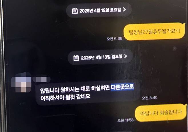 10일 새벽 배송 중 사망한 30대 쿠팡 배송기사의 아내가 공개한 고인과 대리점 관계자 간 대화 내용. 유가족은 평소 고인이 휴무 잡기가 쉽지 않았다는 사실을 주장하기 위해 지난 4월 문자 메시지 내용을 공개했다.