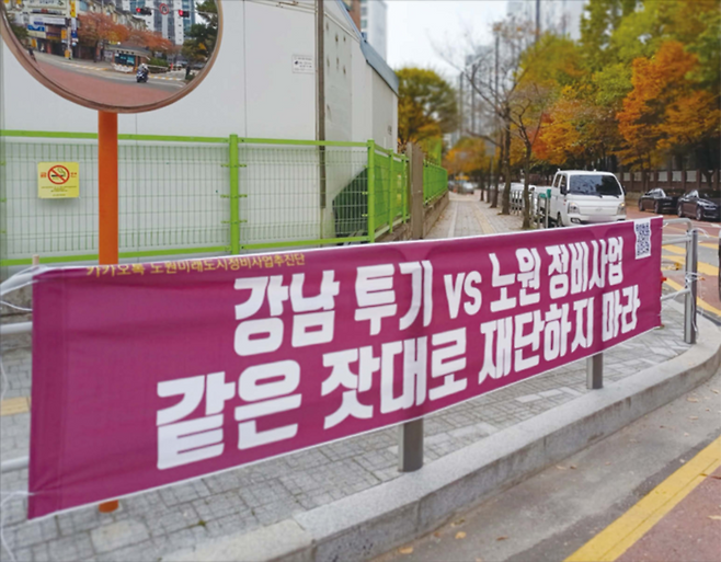 서울 노원구 일대에 걸린 토지거래허가구역 지정 반대 현수막. (노원미래도시정비사업추진단 제공)