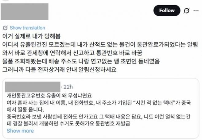 개인통관부호 변경을 해야 한다고 당부하는 글이 SNS에 퍼지고 있다.