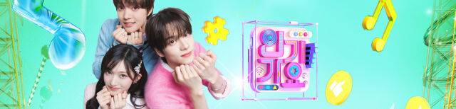 '인기가요' / SBS