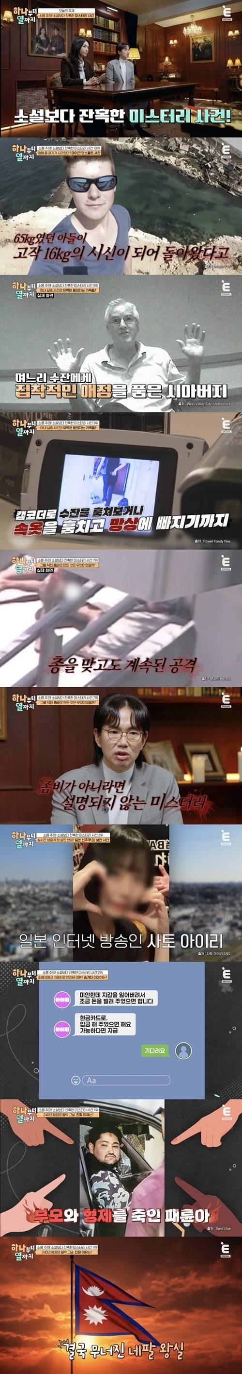 사진=티캐스트 E채널 ‘하나부터 열까지’