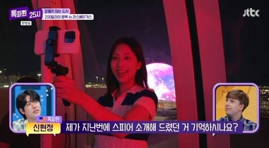 사진=JTBC ‘톡파원 25시’
