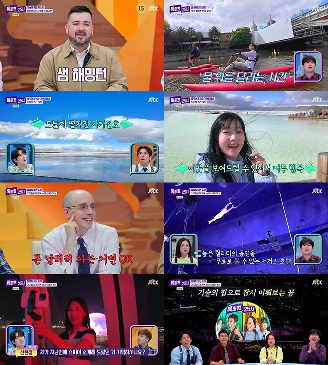 사진=JTBC ‘톡파원 25시’
