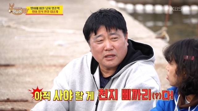 사진=KBS 2TV ‘사장님 귀는 당나귀 귀’