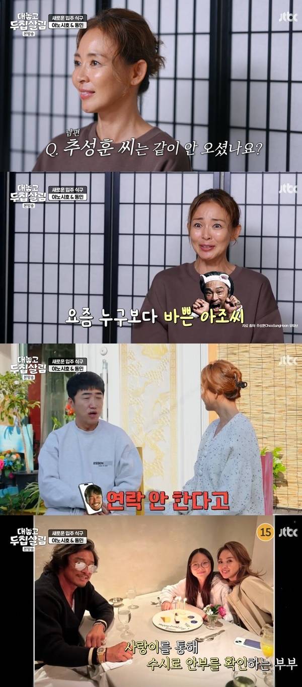 JTBC 예능 프로그램 ‘대놓고 두집살림’
