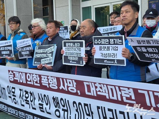 전국 대리운전 노동조합원 등이 대전시청 앞에서 만취 승객의 폭행으로 숨진 대리기사 사망사건의 재발 방지를 위한 대책을 촉구했다. 박우경 기자