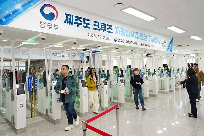 2일 제주 서귀포시 강정항&nbsp;크루즈터미널에서 외국인관광객들이 무인 자동심사대를 통과해 입국하고 있다. 제주도 제공