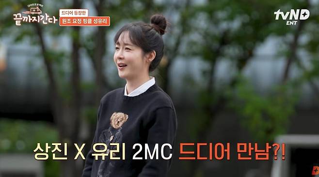 예능 '끝까지 간다'의 MC를 맡게 된 성유리. 유튜브 채널 'tvN D ENT' 영상 캡처