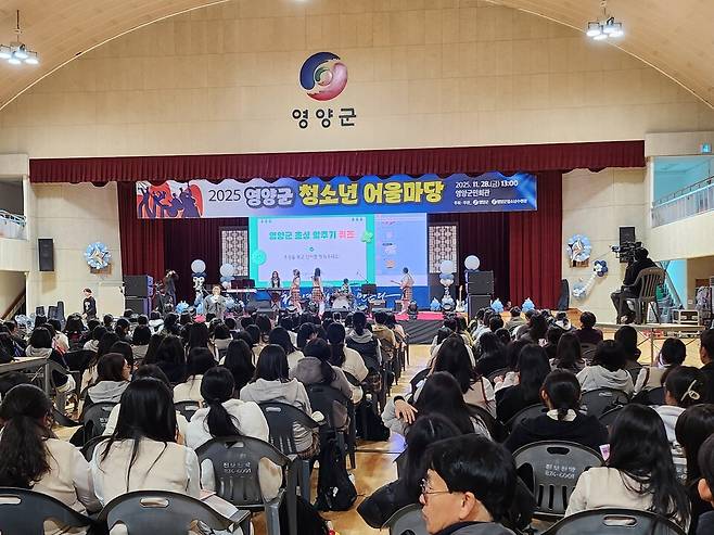 11월28일 영양군민회관에서 열린 '2025년 영양군 청소년어울마당' 행사 현장 ⓒ영양군 제공