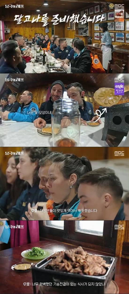 사진=&nbsp;MBC '기후환경 프로젝트 - 남극의 세프' 방송 캡처