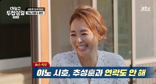 사진= JTBC '대놓고 두 집 살림' 방송 캡처