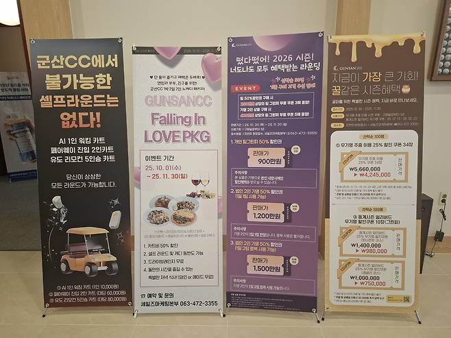 군산CC 할인 쿠폰 홍보물 [독자 제공. 재판매 및 DB 금지]