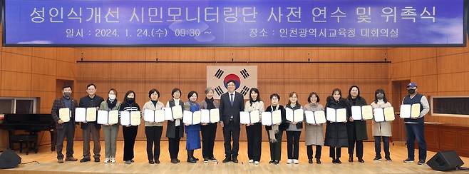 지난해 1월 인천시교육청 대회의실에서 진행된 성인식개선 시민모니터링단 위촉장 수여식에서 도성훈(가운데) 교육감과 모니터링단 참여자들이 기념 촬영을 하고 있다. 사진=인천시교육청