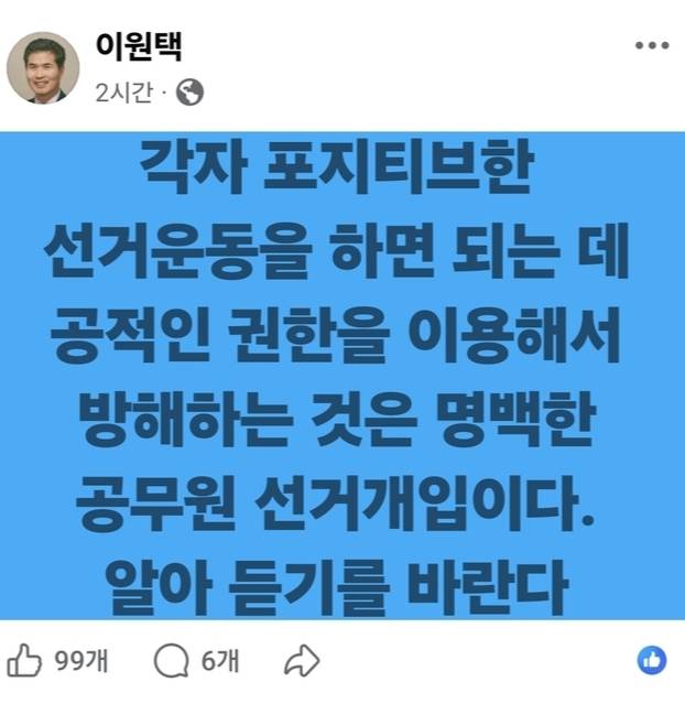 이원택 의원 페이스북 갈무리.