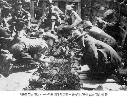 서봉총발굴 현장 구스타프 황태자(출처, 나무위키, 왼쪽 무릎을 꿇고 안경 쓴 사람)