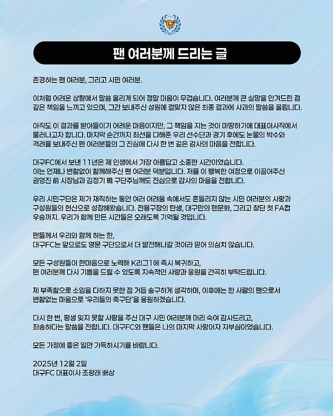 사진제공=대구FC