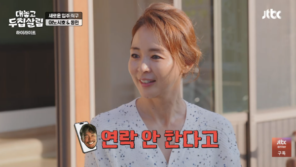 JTBC '대놓고 두집살림'