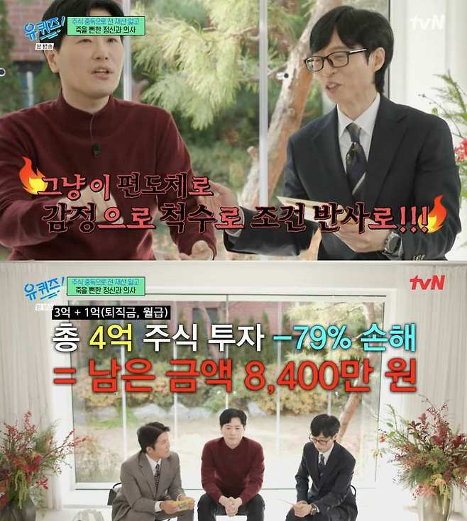 ⓒtvN '유 퀴즈 온 더 블럭'