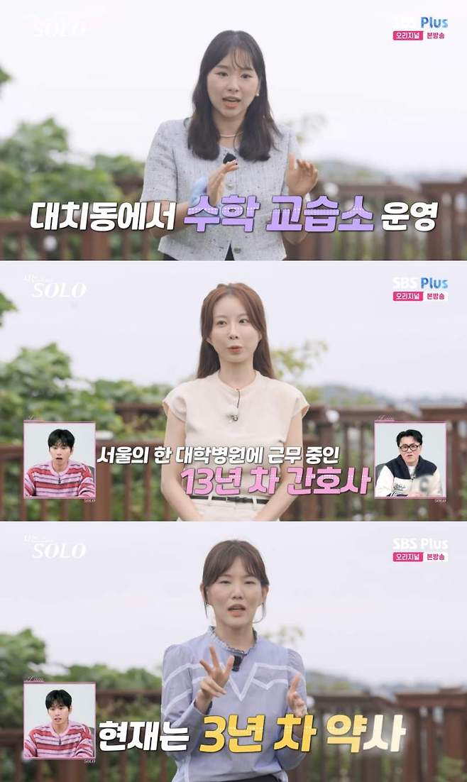 ⓒENA, SBS Plus '나는 솔로'