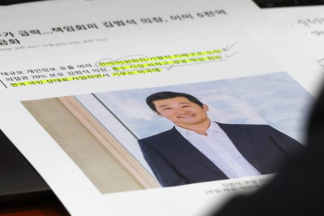 2일 서울 여의도 국회에서 열린 과학기술정보방송통신위원회의 쿠팡 개인정보 유출 사고 관련 현안질의에서 이상휘 국민의힘 의원 책상에 김범석 쿠팡 의장의 사진기사 프린트가 놓여 있다./뉴시스