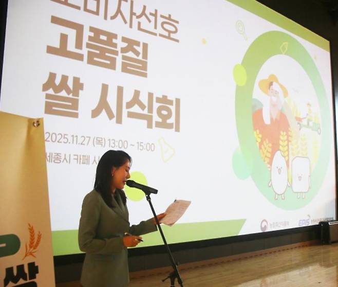 세종시에서 지난달 27일 고품질 쌀 6종 시식회가 열렸다.
농림수산식품교육문화정보원 제공