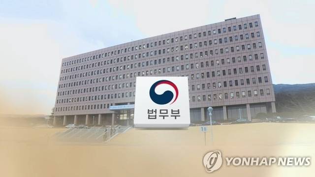 법무부 청사 전경. [연합뉴스]