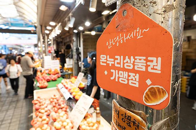 서울시내의 한 전통시장에 온누리상품권 사용 안내가 게시돼 있다. 2025.7.6 (ⓒ뉴스1, 무단 전재-재배포 금지)