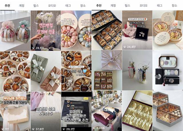 숨 막히게 어색한 분위기와 예측 불가능한 상황을 걱정하는 요즘 예비부부들은 '상견례 선물'을 별도로 준비해 분위기를 띄우려 노력한다. SNS 인스타그램 속 '상견례 선물'로 검색시 노출되는 게시글 갈무리