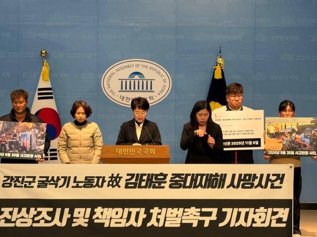 3일 서울 여의도 국회의사당 소통관에서 전종덕 진보당 의원과 강진 수헤복구 근로자 사망 유족 등이 진상조사 및 책임자 처벌 촉구 기자회견을 하고 있다. 전종덕 의원 사무실 제공