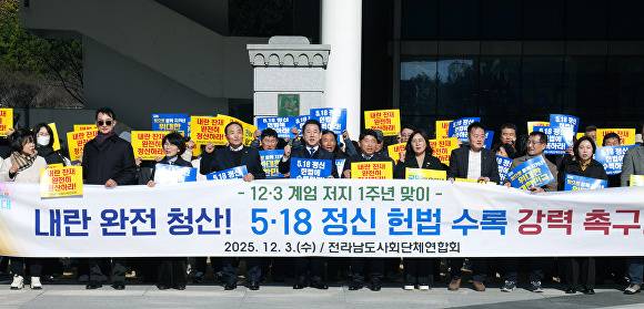 김영록 전라남도지사(가운데)가 3일 도청 표지석 앞에서 사회단체 연합회 소속 회원들과 12·3 계엄 저지 1주년을 맞아 내란 청산 및 5·18 정신 헌법 수록을 촉구하는 결의를 하고 있다. [사진=전남도]