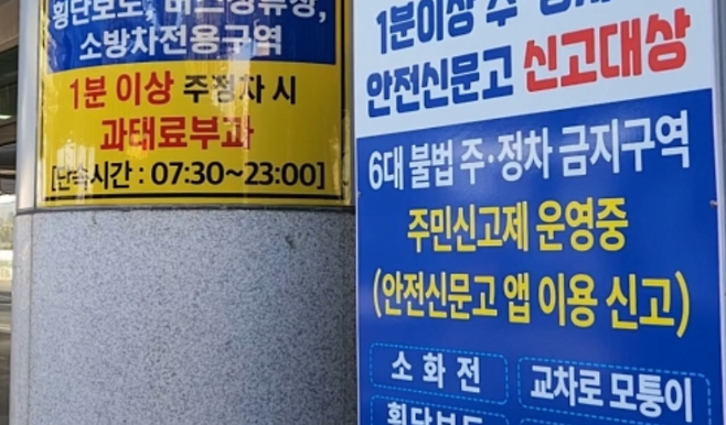 공항에 부착된 불법 주정차 단속을 알리는 안내판.